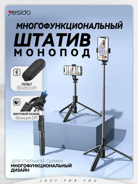 Универсальный Штатив-Монопод Для Смартфонов