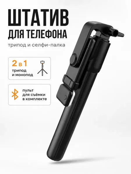 Штатив для телефона