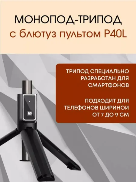 Телескопический штатив с управлением