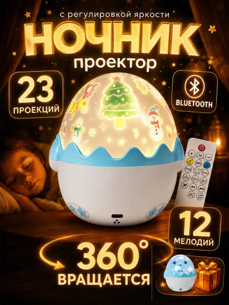 Ночник с белым шумом для новорожденных bluetooth