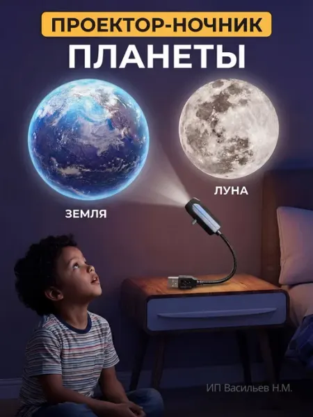 SHOP FOR NEW DREAMS Проектор-ночник планеты