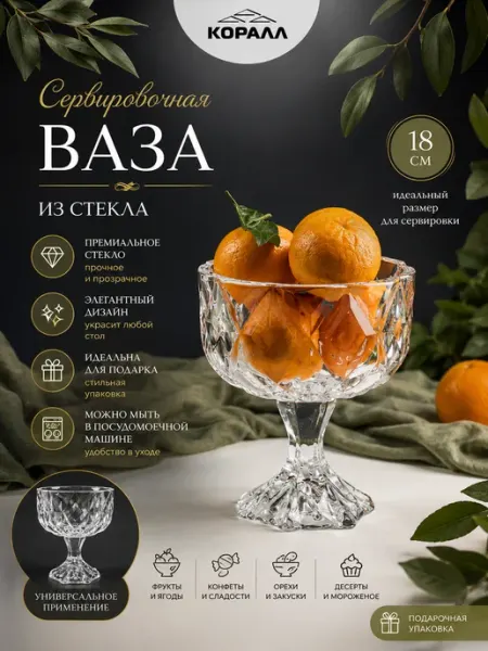 Коралл Конфетница ваза на ножке стекло 13см
