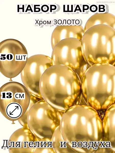 Донбаллон воздушные шары набор 50 шт 13см маленькие