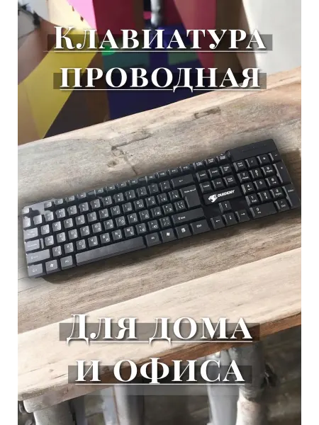 Клавиатура универсальная черная проводная