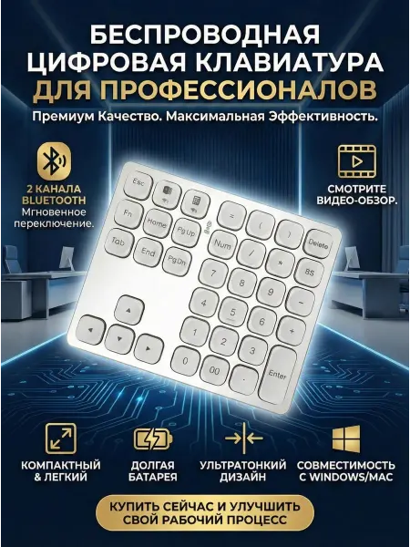 Цифровая беспроводная клавиатура серебристая