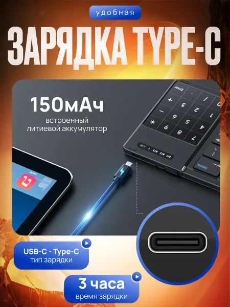 Беспроводная клавиатура складная