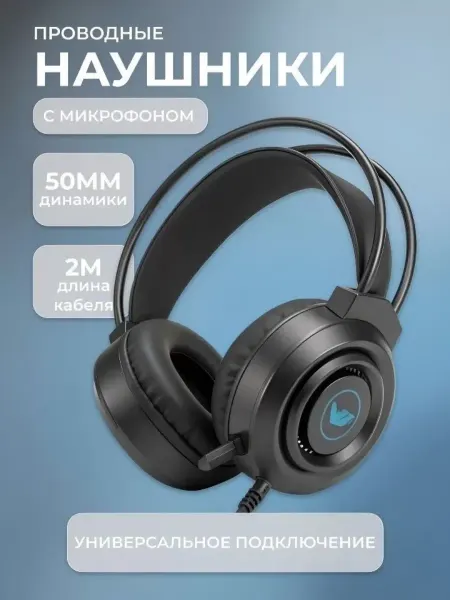 Наушники проводные с микрофоном