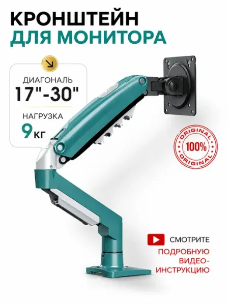 Кронштейн для монитора настольный