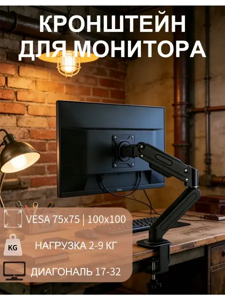 Кронштейн для монитора настольный