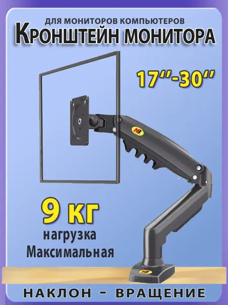 Кронштейн для монитора настольный