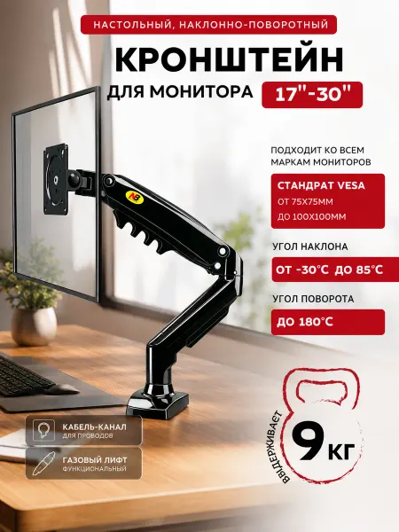 Кронштейн для монитора настольный