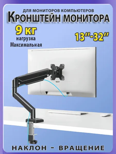 Кронштейн для монитора настольный
