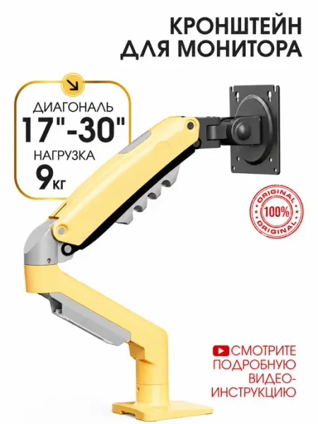 Кронштейн для монитора настольный