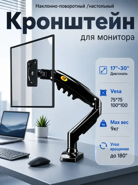 Кронштейн для монитора настольный