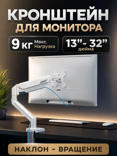 Кронштейн для монитора настольный