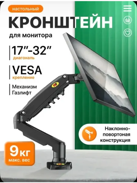 Кронштейн для монитора настольный 17-32
