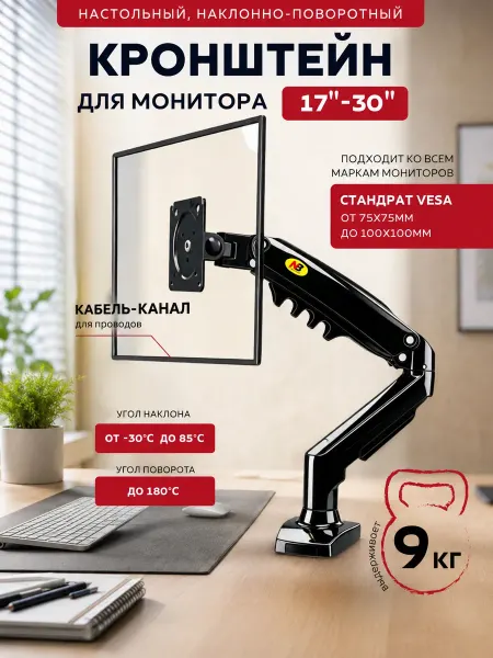 Кронштейн для монитора настольный