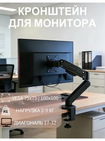 Настольный кронштейн для монитора