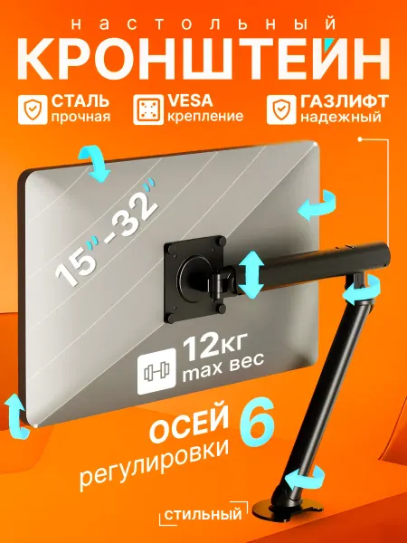Кронштейн для монитора