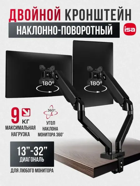 Кронштейн для двух мониторов 13-32