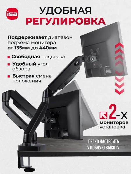 Кронштейн для двух мониторов 13-32