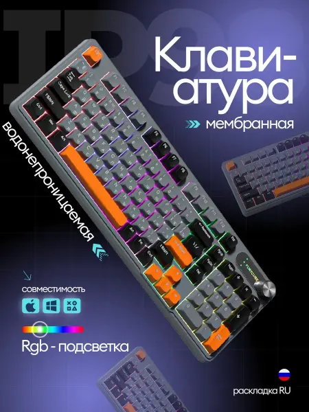 Мембранная клавиатура с подсветкой
