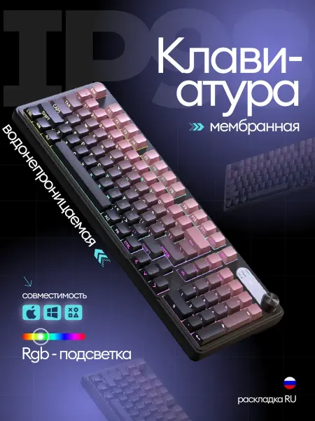 Мембранная клавиатура с подсветкой