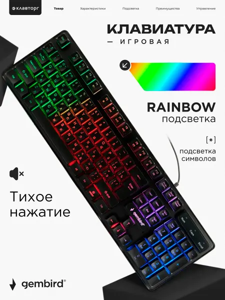 Клавиатура игровая с подсветкой