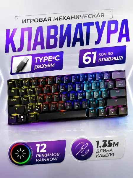 Механическая клавиатура для компьютера