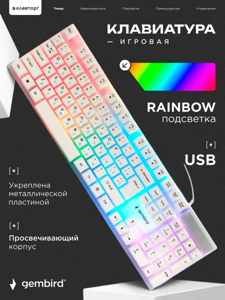 Клавиатура игровая с подсветкой