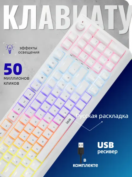 Механическая игровая клавиатура