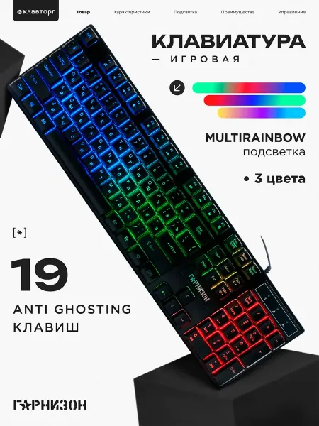 Игровая клавиатура с подсветкой