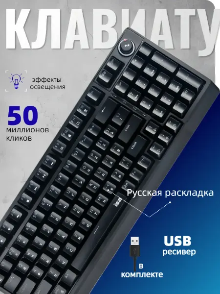 Механическая игровая клавиатура