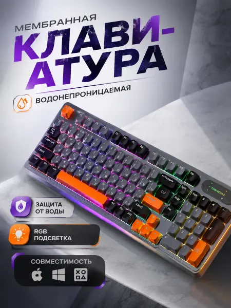 Мембранная клавиатура с подсветкой