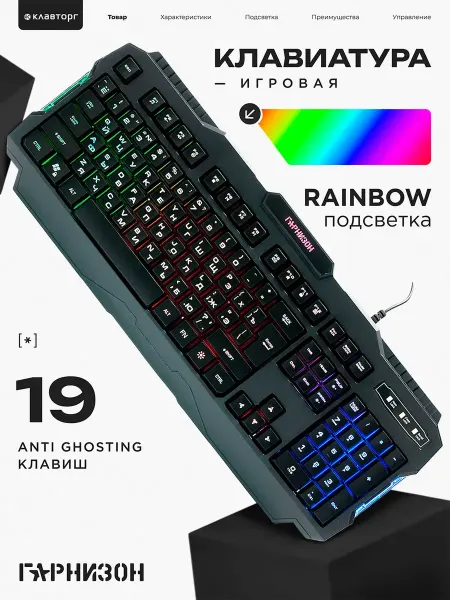 Игровая клавиатура с подсветкой