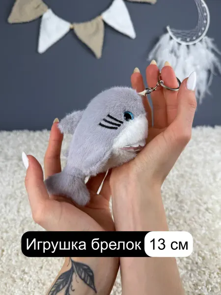 Мягкая Игрушка ИП Иванова В.А. Мягкая игрушка - брелок Акула 13 см