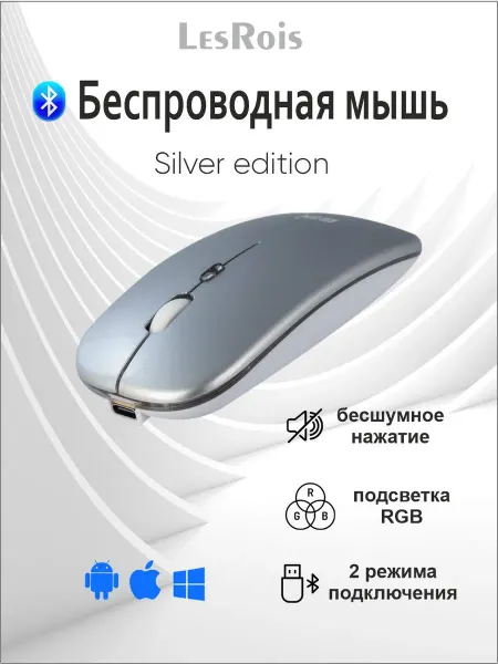 Мышь беспроводная серебро