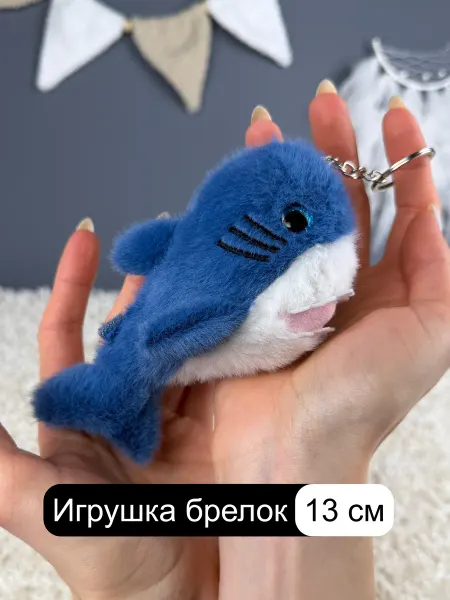 Мэри Море Мягкая игрушка - брелок Акула 13 см