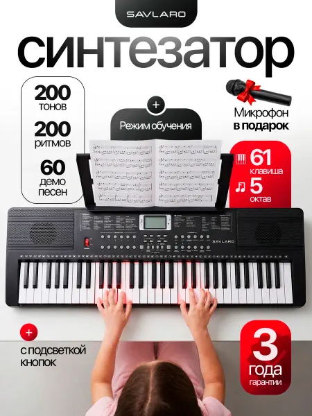 Savlaro Цифровое пианино Синтезатор черный