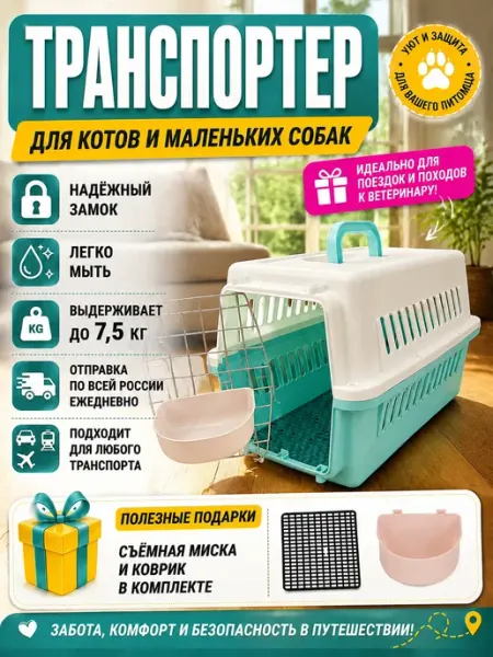 Переноска для кошек до 5 кг пластиковая