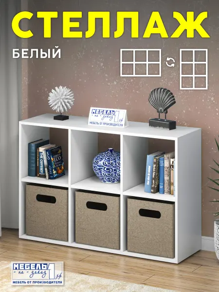 Мебель-на-заказ1рф Стеллаж для игрушек напольный