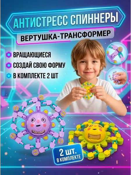 ВремяИгры Игрушка спиннер антистресс в виде робота -трансформера