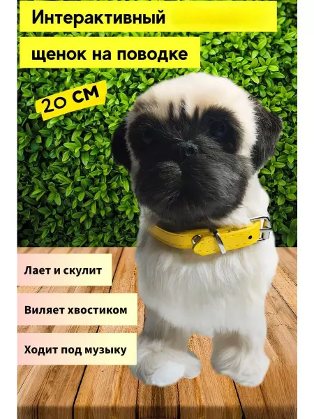 Весёлый Муравей Собачка на поводке щенок мягкая игрушка -ходит, лает, 20 см