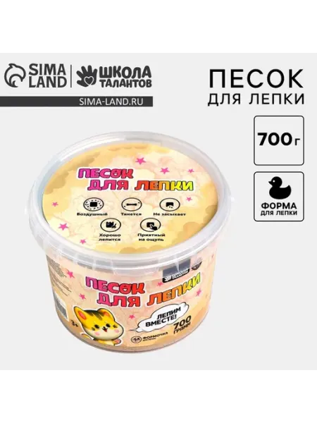 Кинетический песок 0 7 кг морской