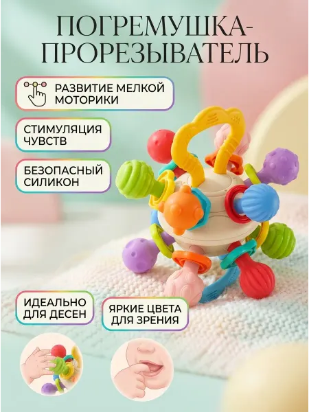Развивающая игрушка для малышей 0+ погремушка грызунок