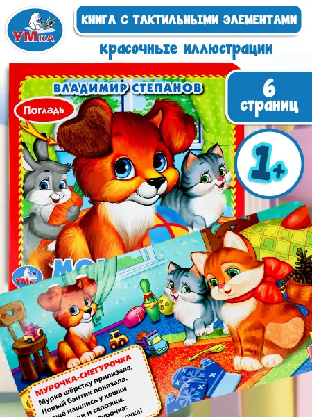 Умка Тактильная книга игрушка для детей и малышей 0+ Мои друзья