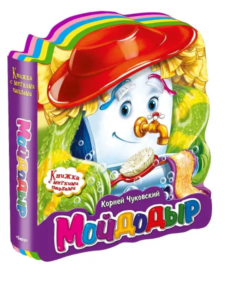 Омега-Пресс Книжка с мягкими пазлами 0+. Корней Чуковский. Мойдодыр