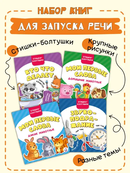 БимБиМон Книжки для малышей 0-1 Первые слова Запуск речи