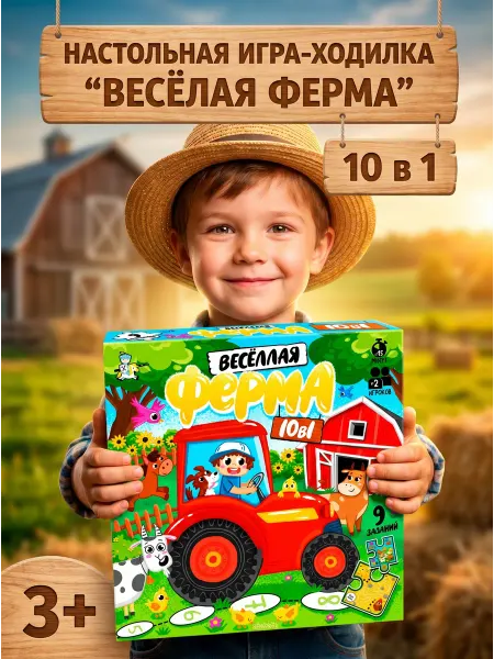 ДЕСЯТОЕ КОРОЛЕВСТВО Игра настольная "Весёлая ферма 10 в 1"