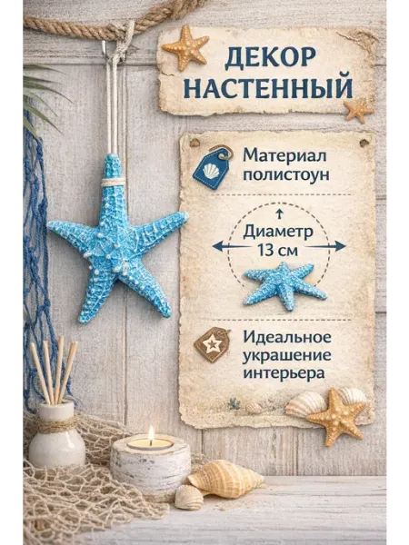 Сималенд Сувенир интерьерный Морская звезда 13 см